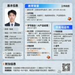 2025履歷表寫作攻略：AI篩選、數據化經驗、混合內容吸引HR